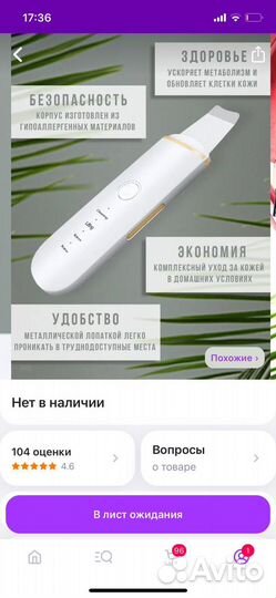 Инструмент для чистки лица