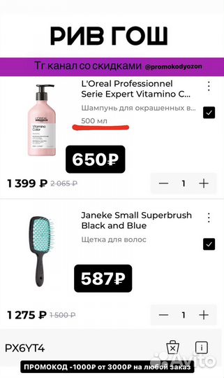 Купон + промокоды в рив гош на любой заказ всем