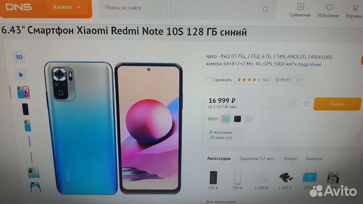 Redmi Note 10S (6/128)