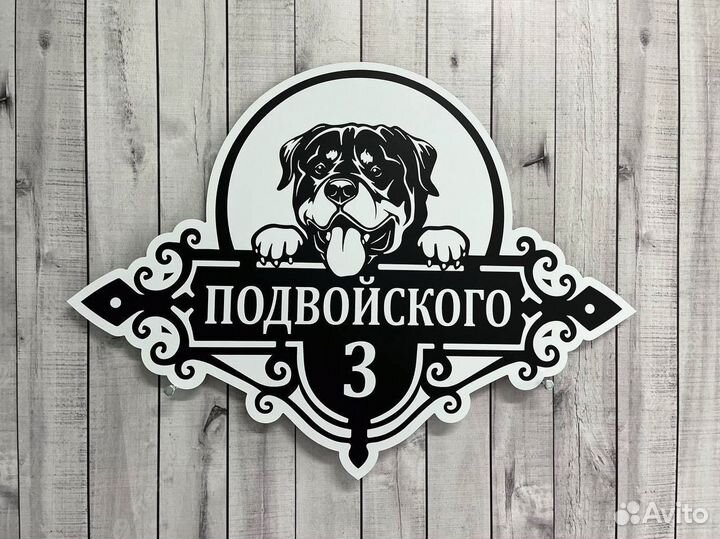 Табличка / Адрес для вашего дома