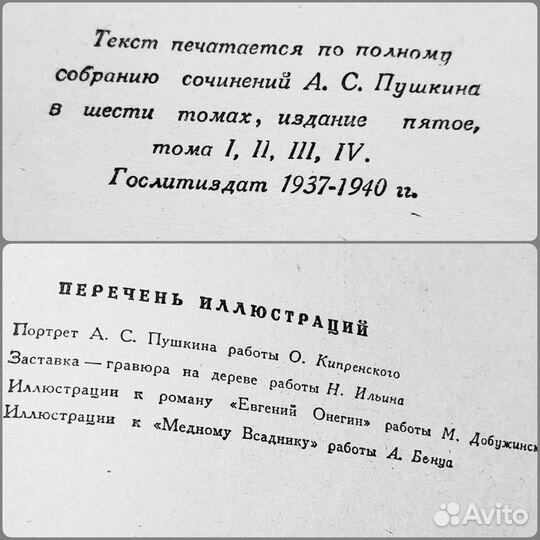 Пушкин А.С. Избранное 1946 г