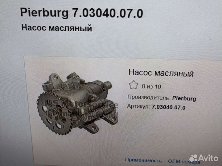 Масляный насос транзит с 2011 года