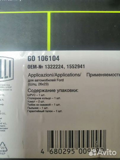 Шрус ford focus 2