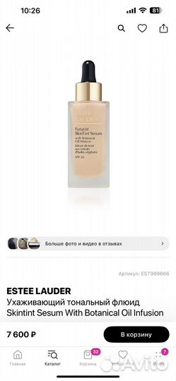 Крем тональный estee lauder futurist