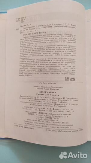 Учебники по информатике 5-11 класс (Босова Л.Л.)