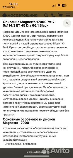 Штампованные диски r17 5x114 3 magnetto