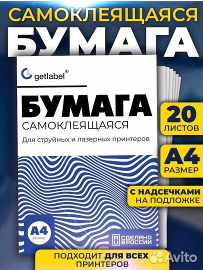 Самоклеющаяся бумага a4