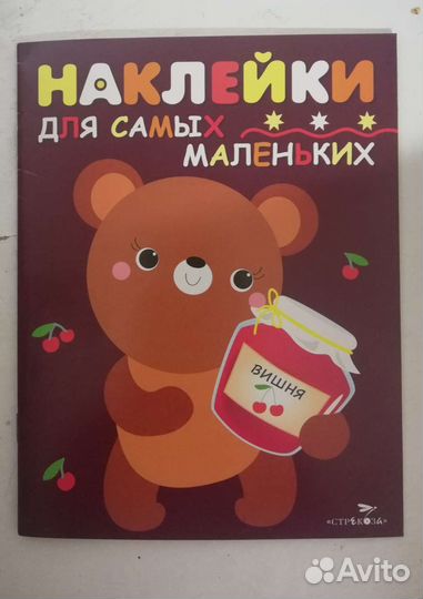 Книги для детей с наклейками