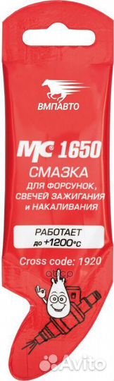 Смазка мс 1650 стик-пакет 5г(для форсунок, све