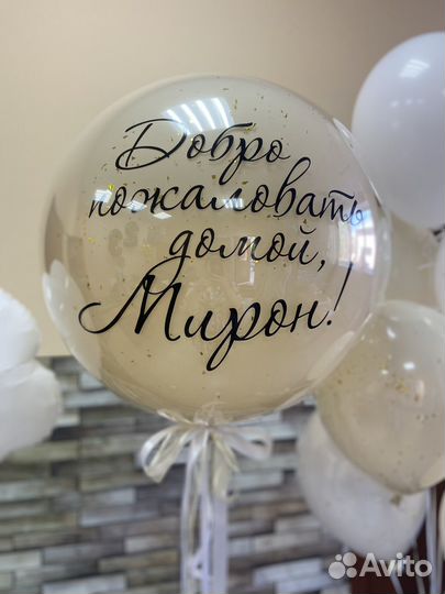 Гелиевые воздушные шары