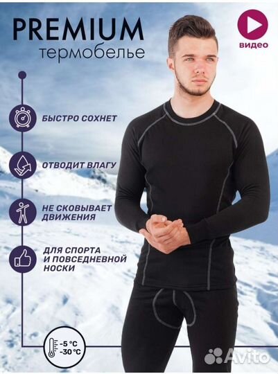 Термокостюм мужской