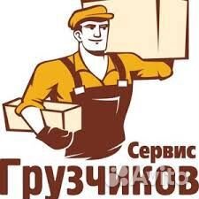 Грузчики