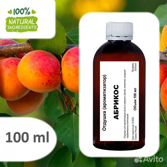 Абрикос, отдушка для свечей и мыла