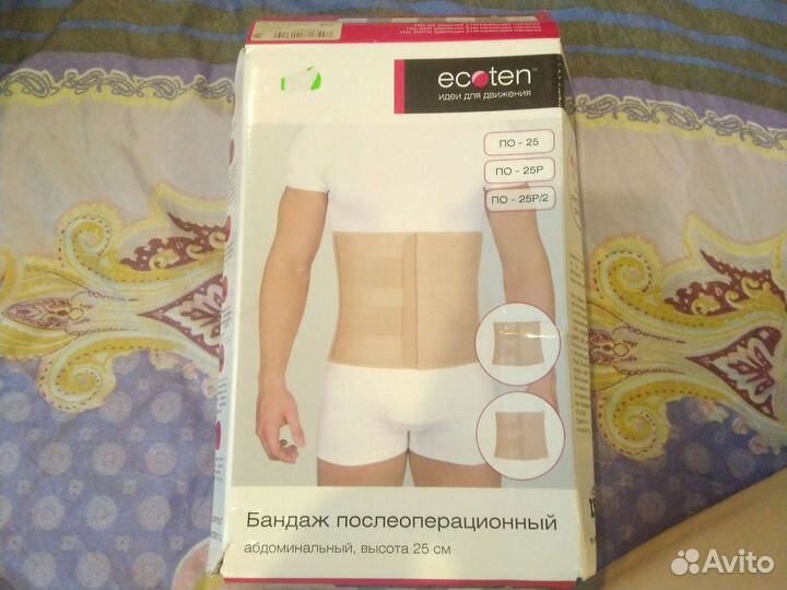 Бандаж послеоперационный, абдоминальный