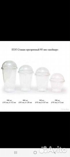 Стаканы пэт прозрачные шейкер d-95мм