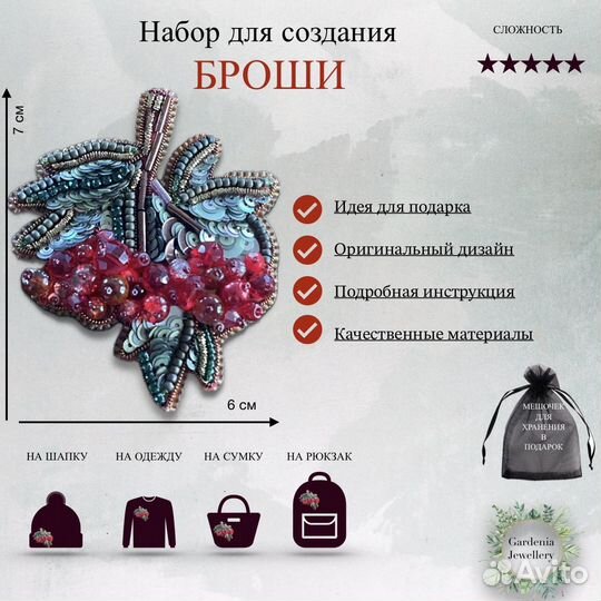 Набор для вышивки броши