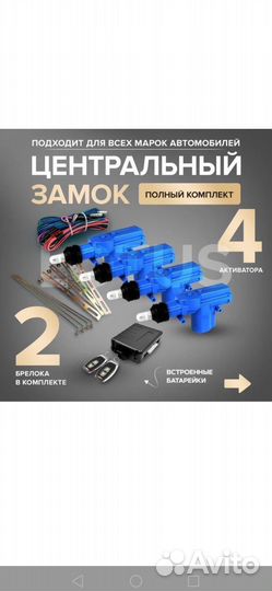Центральный замок