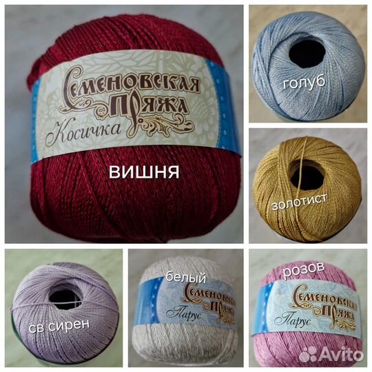Пряжа нитки для вязания