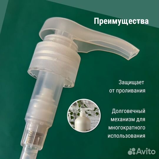 Дозатор помпа для шампуня, бальзама, жидкого мыла