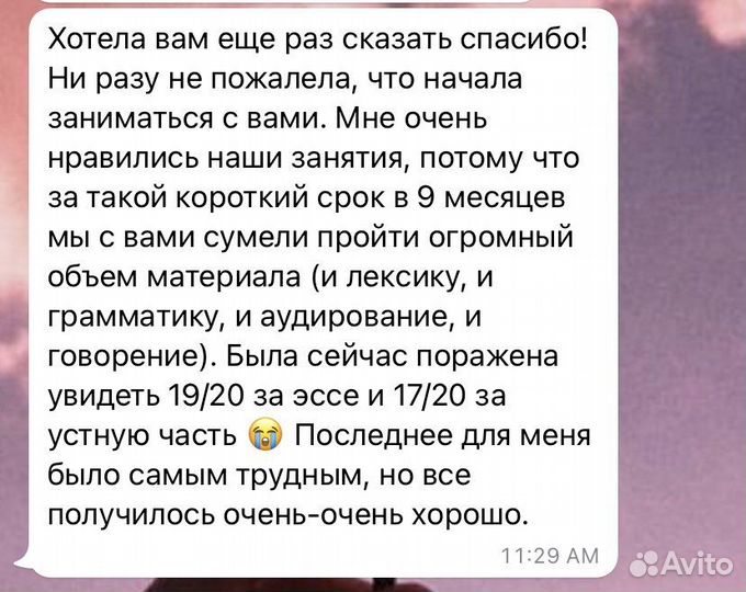 Репетитор по английскому языку