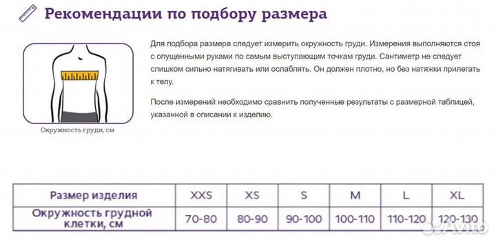Бандаж послеоперационный на грудную клетку женский