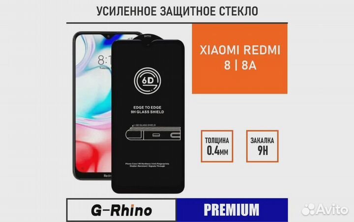 Защитное стекло Xiaomi Redmi 8 8A