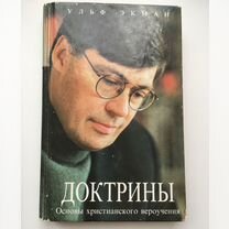 Доктрины книга