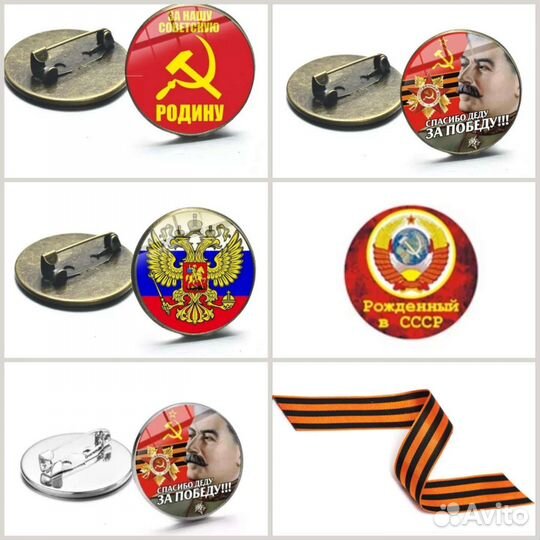 Значки с надписью на 9 Мая