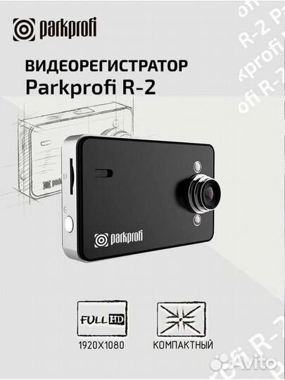 Видеорегистратор parkprofi r2 инструкция