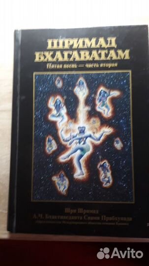 Шримад Бхагаватам
