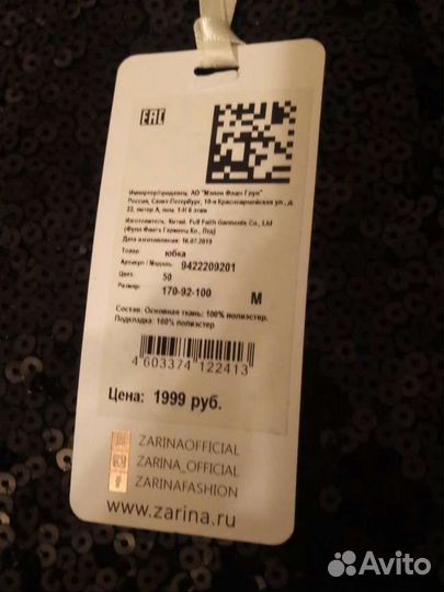 Юбка с пайетками