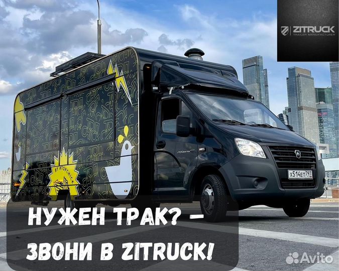 Фудтрак от производителя, Передвижное кафе