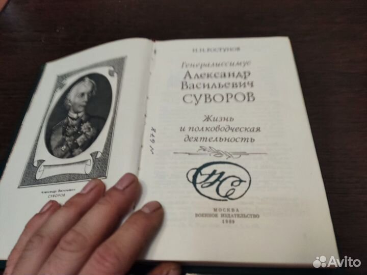 И. И ростунов генералиссимус А. В суворов