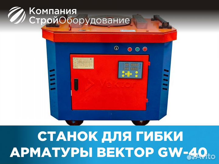 Станок для гибки арматуры Вектор GW-40 гибочник (Н