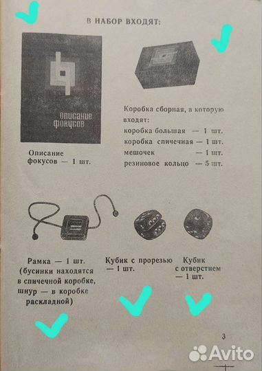 Набор фокусов Волшебник-3 СССР
