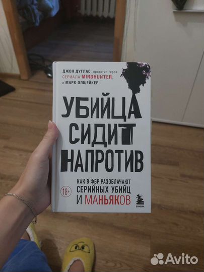 Убийца сидит напротив Джон Дуглас