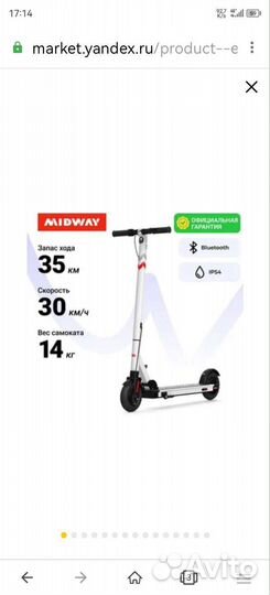 Лучший самокат Midway I one pro