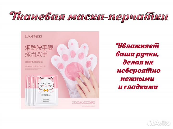 Маска-перчатки для рук