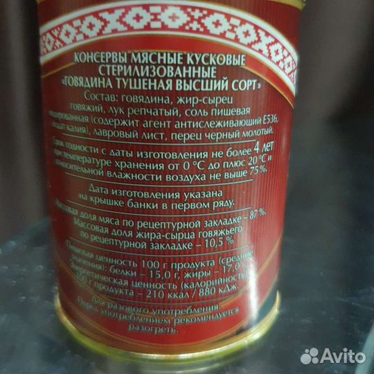 Тушёнка высший сорт Слуцкая Беларусь