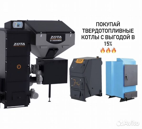 Твердотопливные котлы