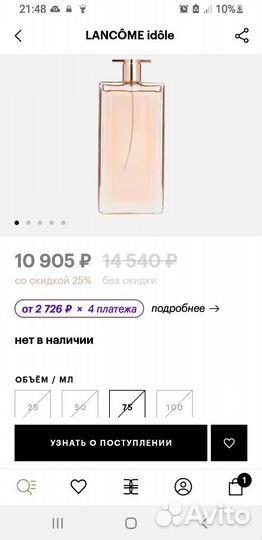 Парфюмерная вода Lancôme Idole