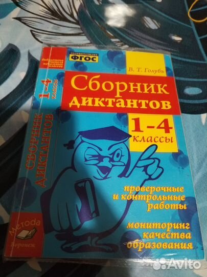 Сборник диктантов