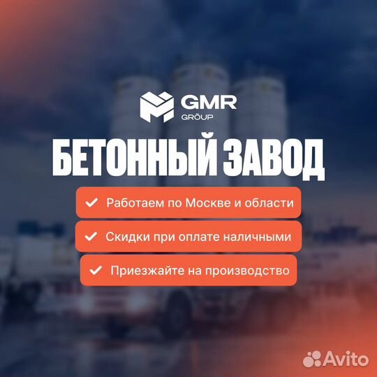 Бетон с завода