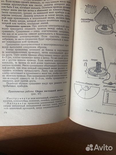 Обслуживающий труд учебник 4-6 кл СССР 1976г