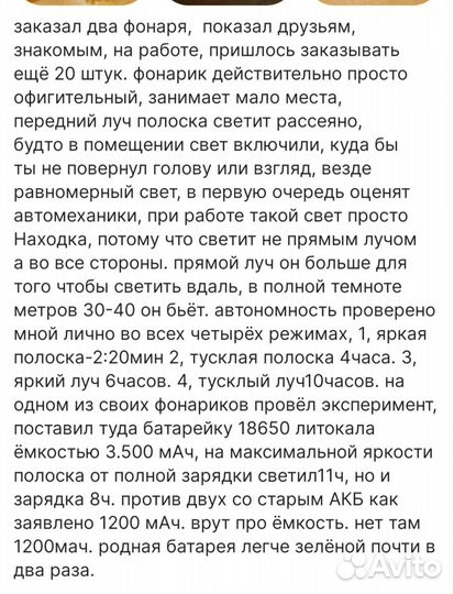 Фонарик налобныЙ