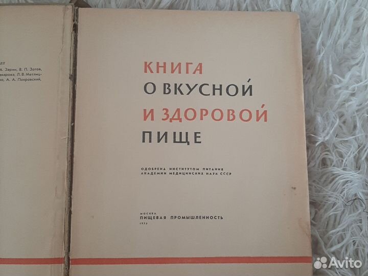 Книга о еде