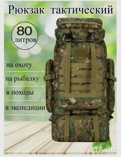 Тактический рюкзак 80л