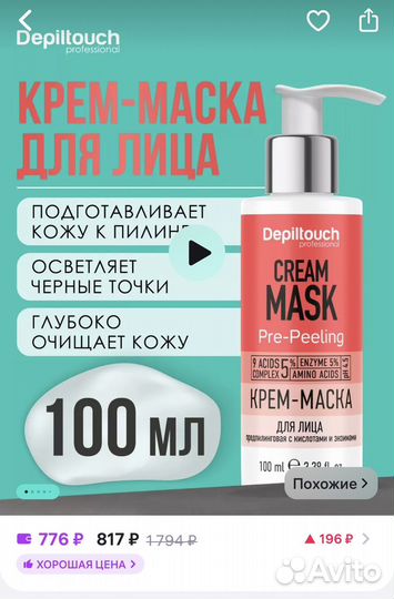 Depiltouch professional крем-маска доч лица