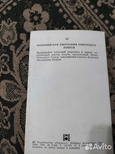 Открытки легенд советского хоккея