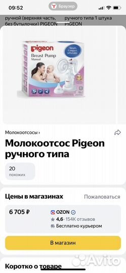 Молоотсос с бутылочкой (новый)